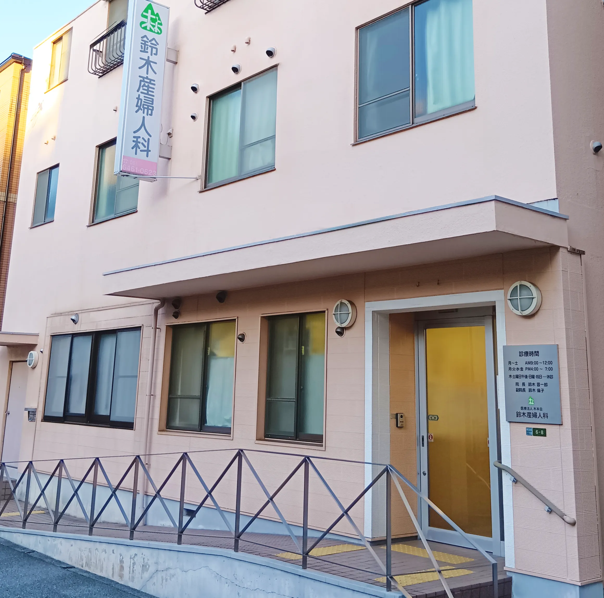 鈴木産婦人科医院の外観